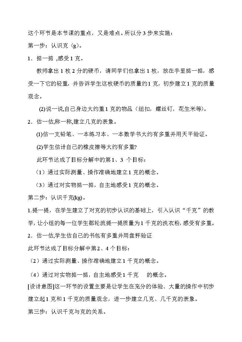 二年级下册数学教案-4.2 千克和克｜冀教版第3页