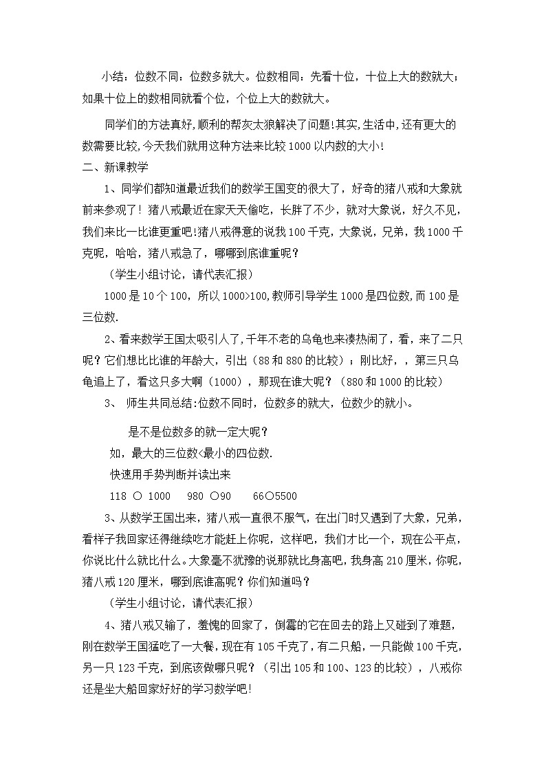 二年级下册数学教案-3.5 1000以内数的大小比较｜冀教版  (1)02