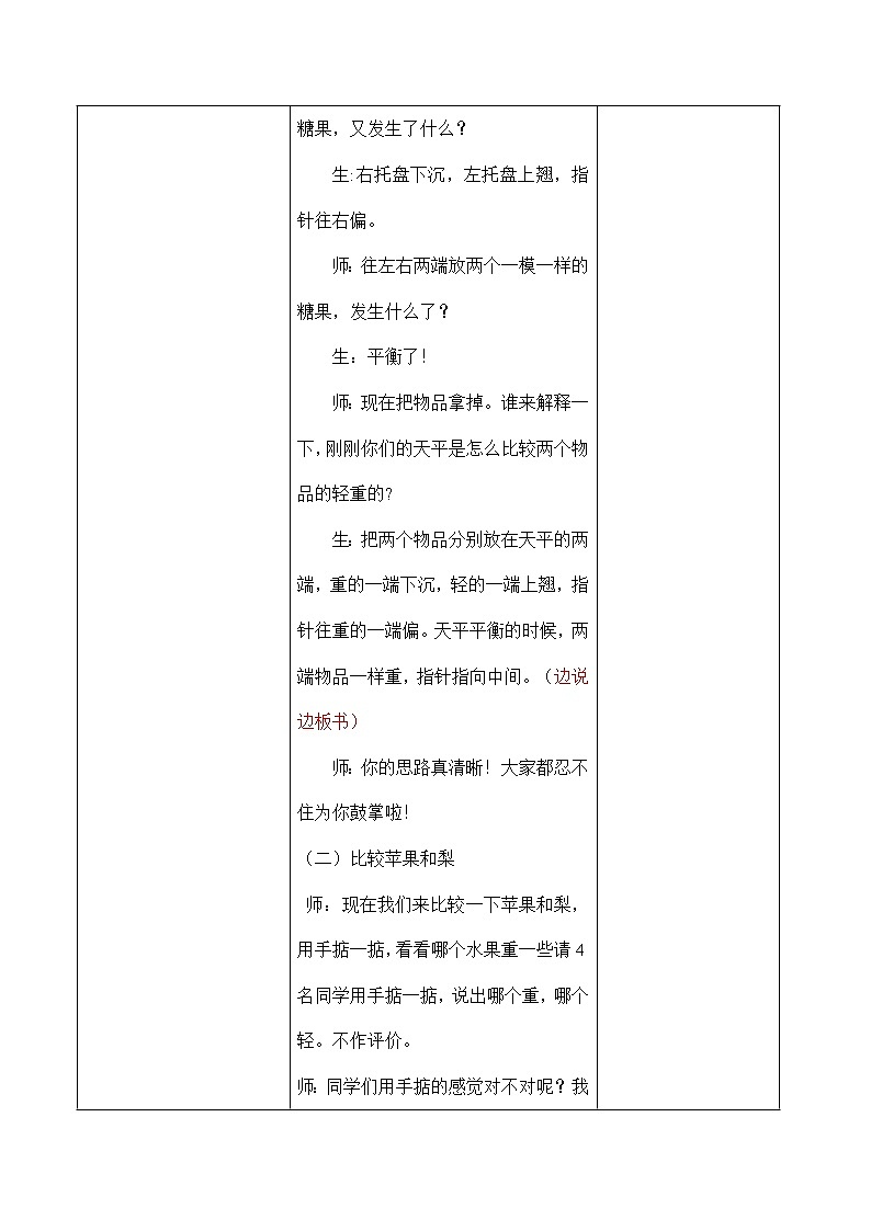 二年级下册数学教案-4.1 用玻璃球作单位测量物体的质量｜冀教版03