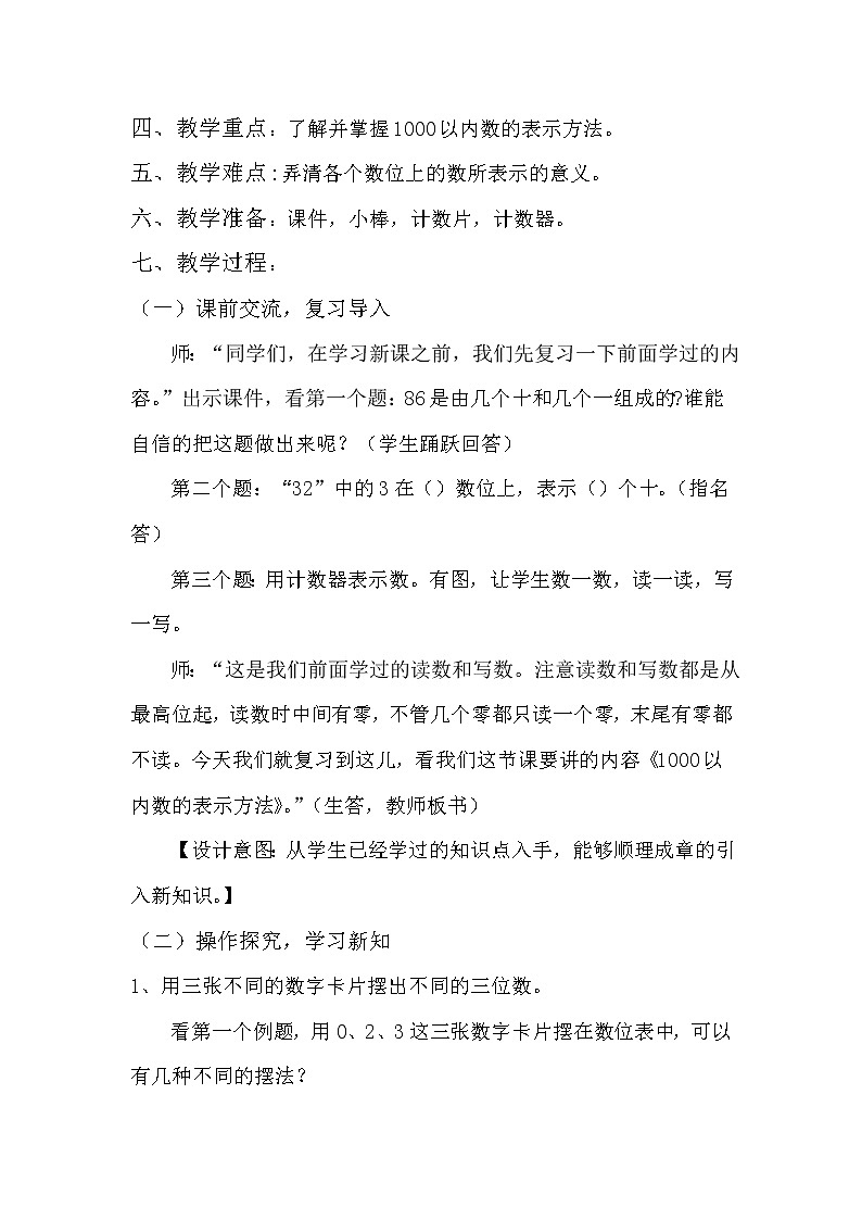 二年级下册数学教案-3.3 1000以内数的表示方法｜冀教版02