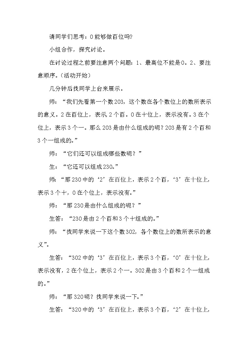 二年级下册数学教案-3.3 1000以内数的表示方法｜冀教版03