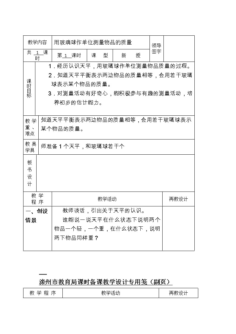 二年级下册数学教案-4.1 用玻璃球作单位测量物品的质量｜冀教版01