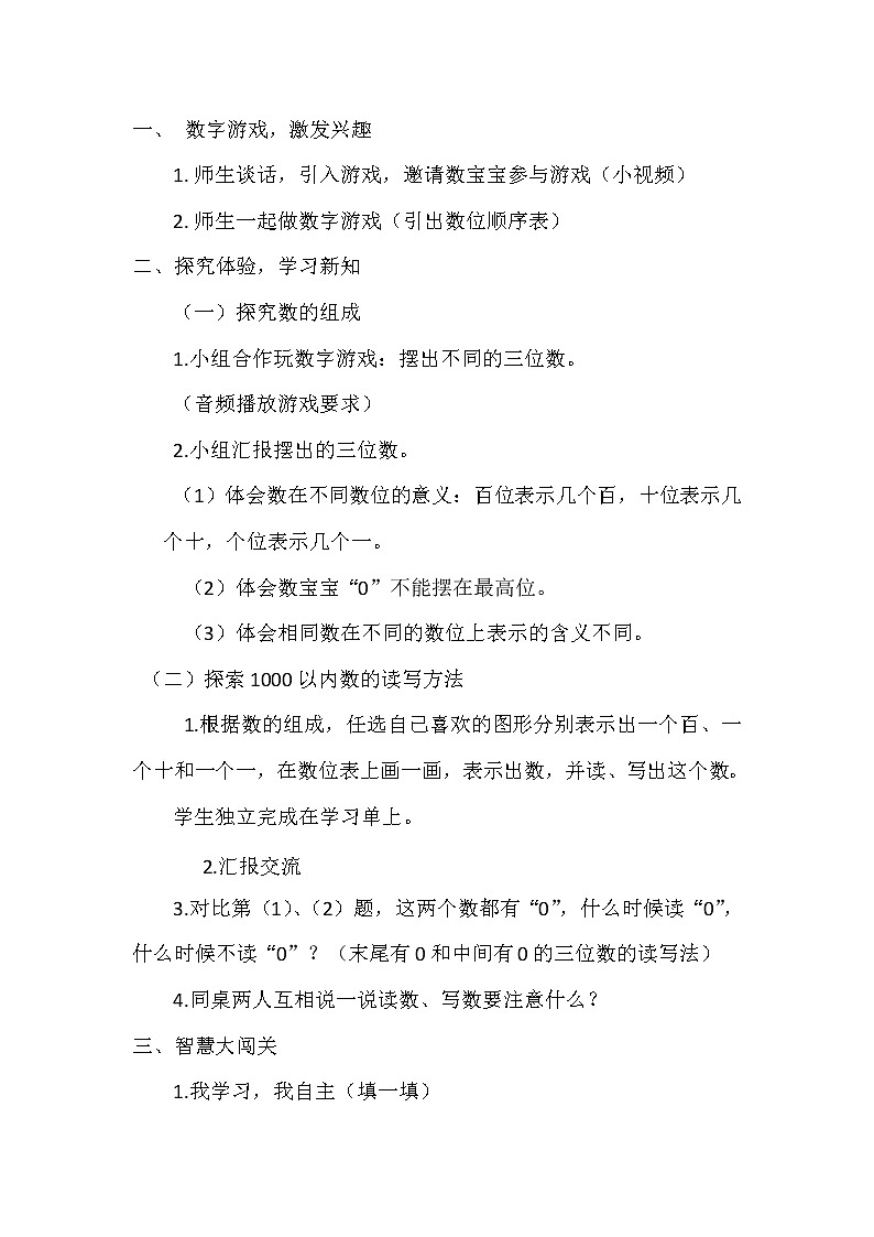 二年级下册数学教案-3.3 在数位表中表示数｜冀教版第2页