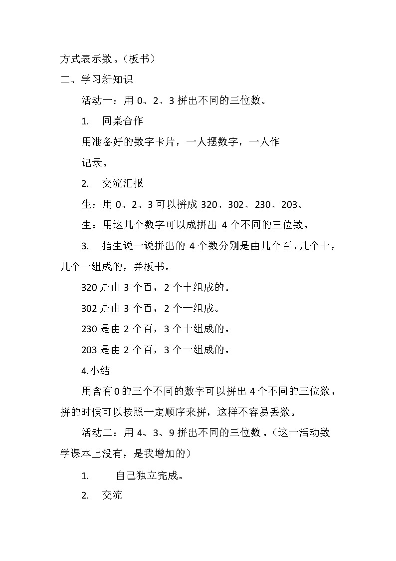 二年级下册数学教案-3.3 在数位表中用不同的方式表示数｜冀教版第2页