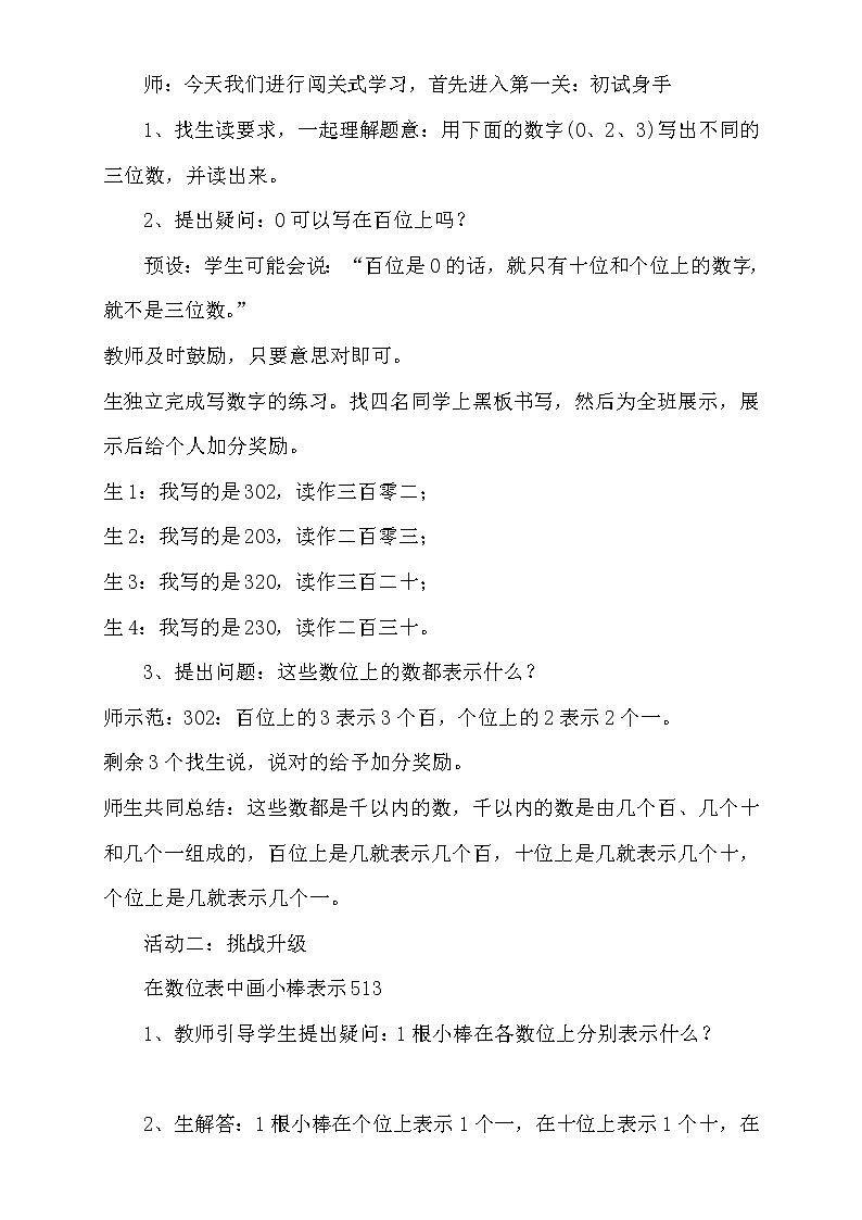 二年级下册数学教案-3.3 在数位表中表示数｜冀教版02