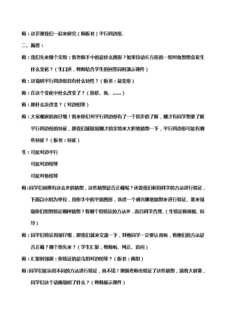 二年级下册数学教案-5.3 平行四边形｜冀教版第2页