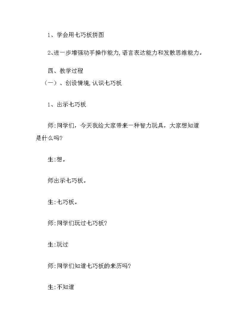二年级下册数学教案-5.4 认识七巧板并拼图｜冀教版02