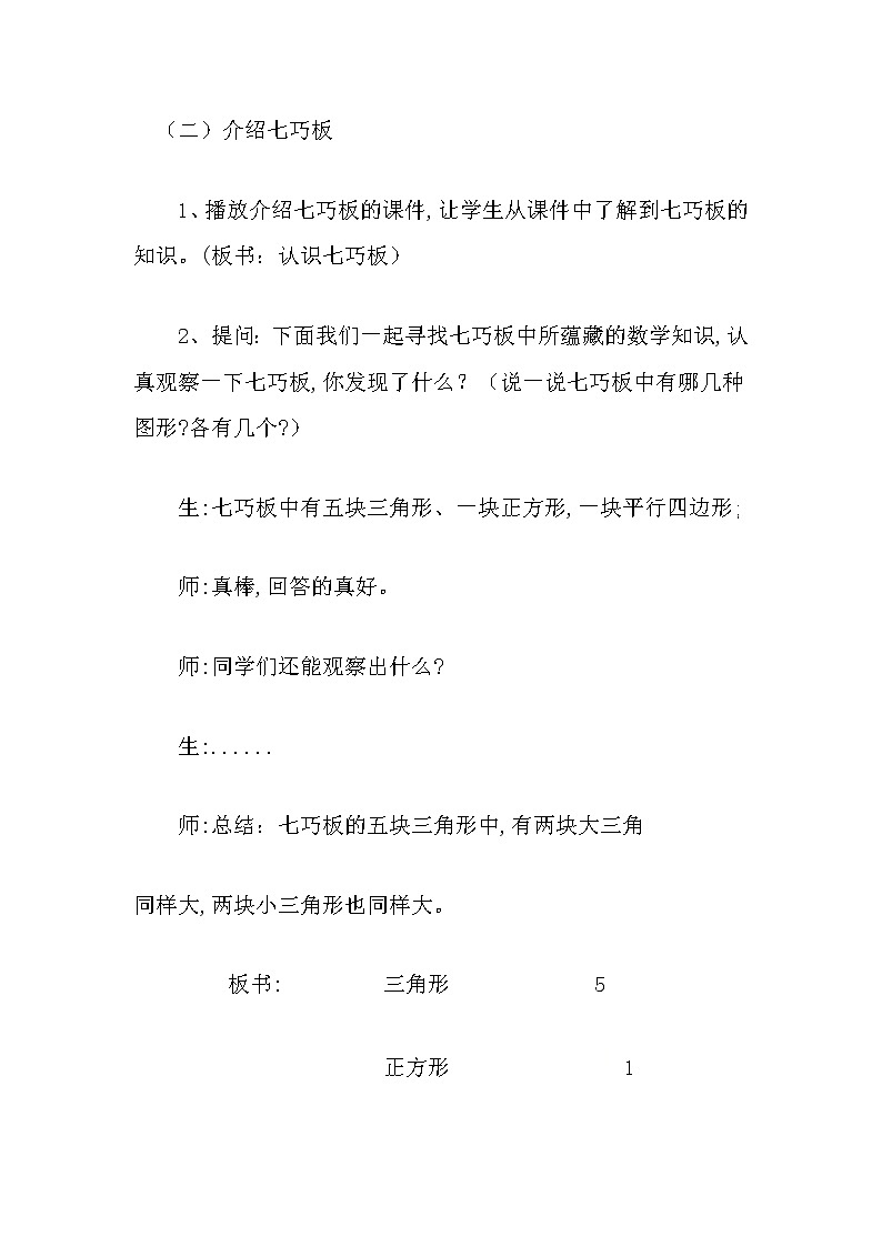 二年级下册数学教案-5.4 认识七巧板并拼图｜冀教版03