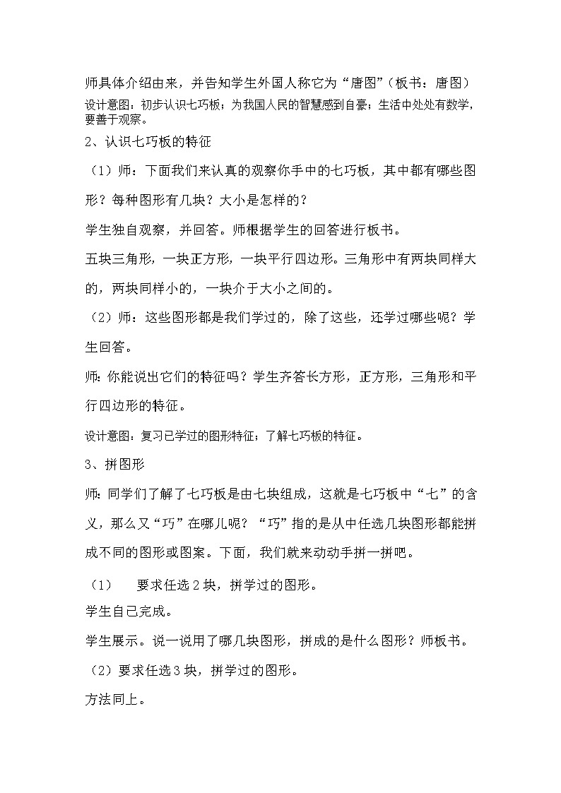 二年级下册数学教案-5.4 认识七巧板｜冀教版   (1)02