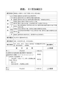 2021学年六 三位数加减三位数教案