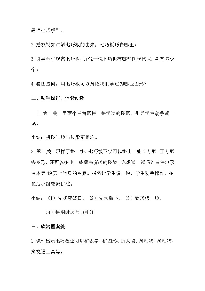二年级下册数学教案-5.4 认识七巧板｜冀教版第2页