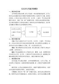 小学数学冀教版二年级下册认识平行四边形教案