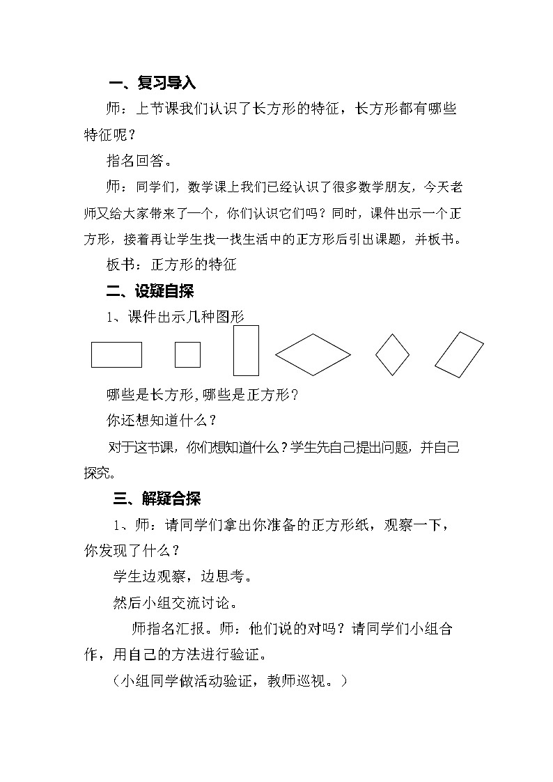 二年级下册数学教案-5.2 正方形的特征｜冀教版   (1)02