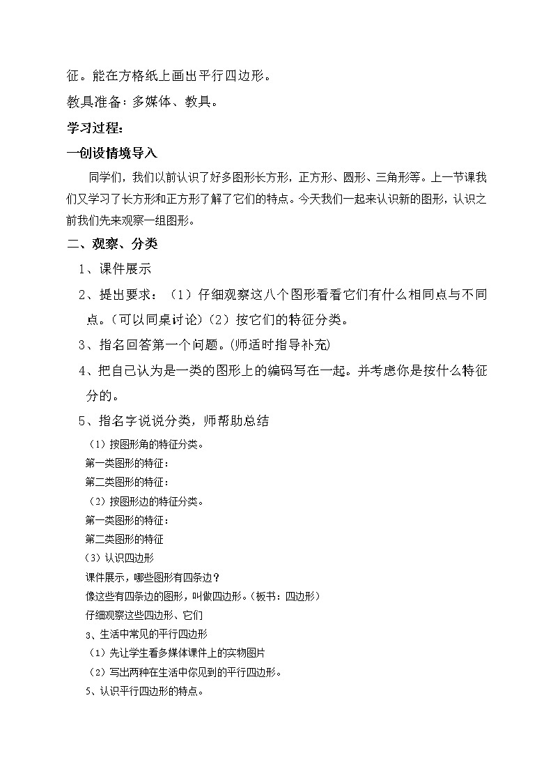 二年级下册数学教案-5.3 认识四边形、平行四边形｜冀教版第2页