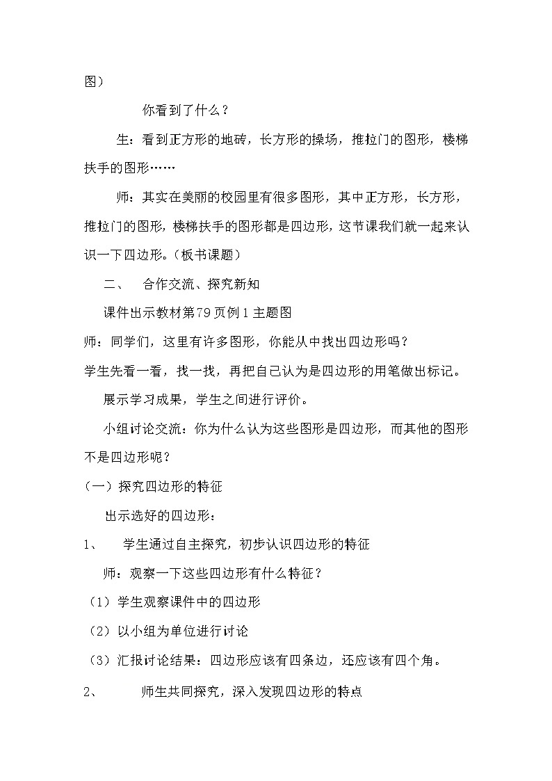 二年级下册数学教案-5.3 四边形｜冀教版第2页