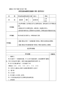 小学数学冀教版二年级下册六 三位数加减三位数教案及反思