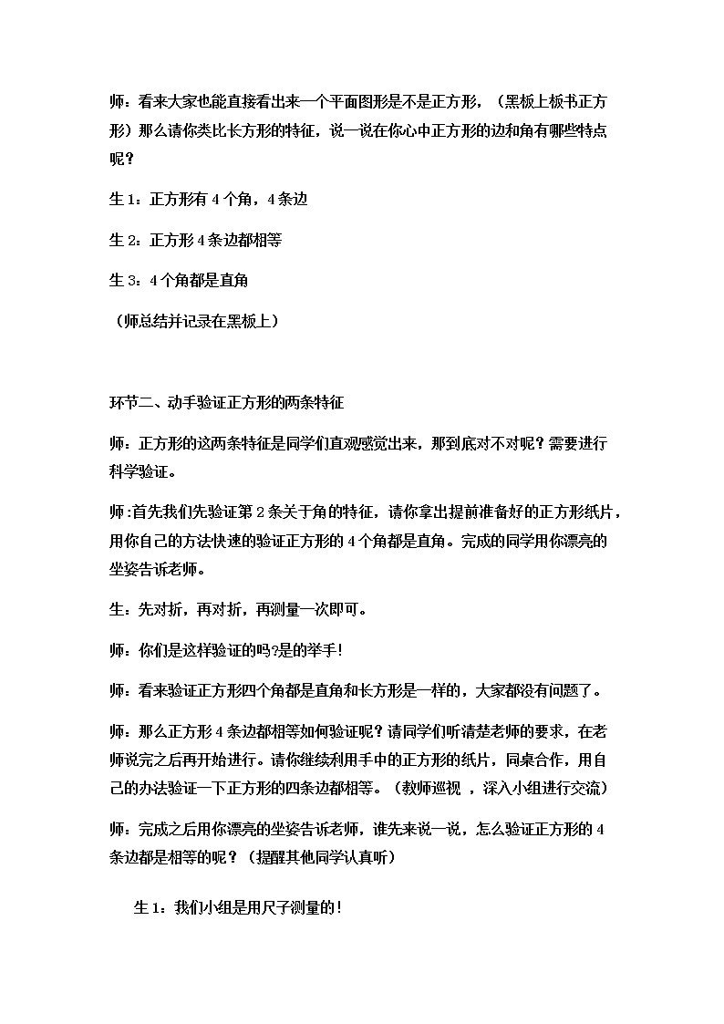 二年级下册数学教案-5.2 正方形的特征｜冀教版02