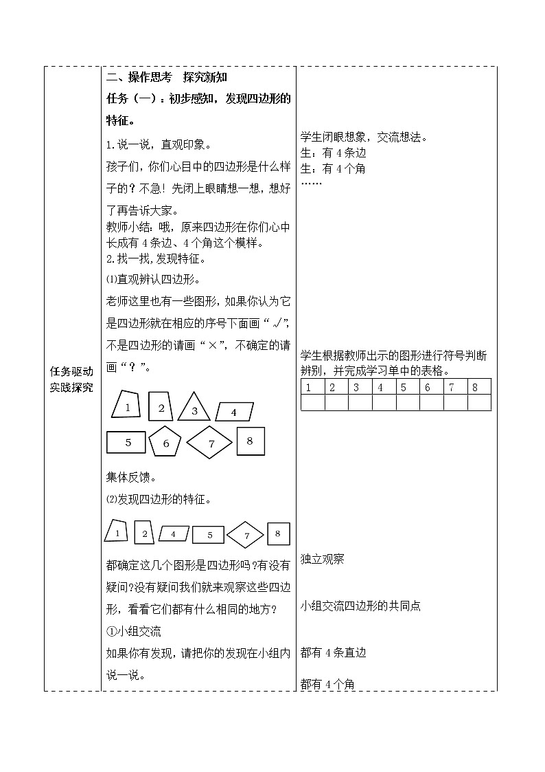 二年级下册数学教案-5.3 认识四边形｜冀教版02