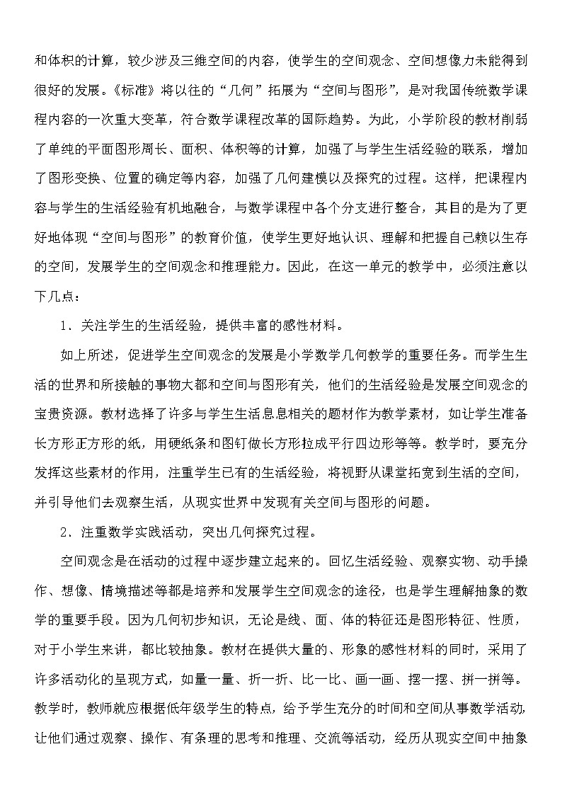 二年级下册数学教案-5.3 四边形的认识｜冀教版02