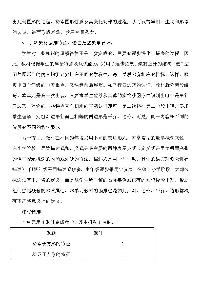 二年级下册数学教案-5.3 四边形的认识｜冀教版03