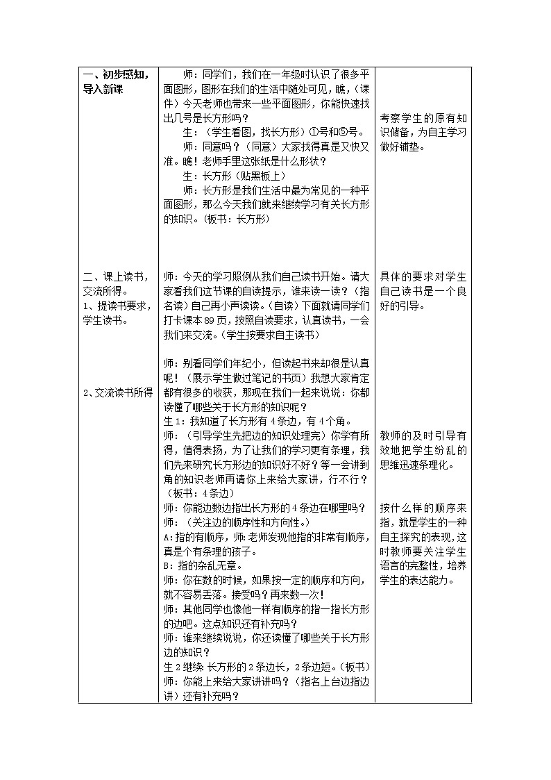 二年级下册数学教案-5.1 长方形的特征｜冀教版第2页