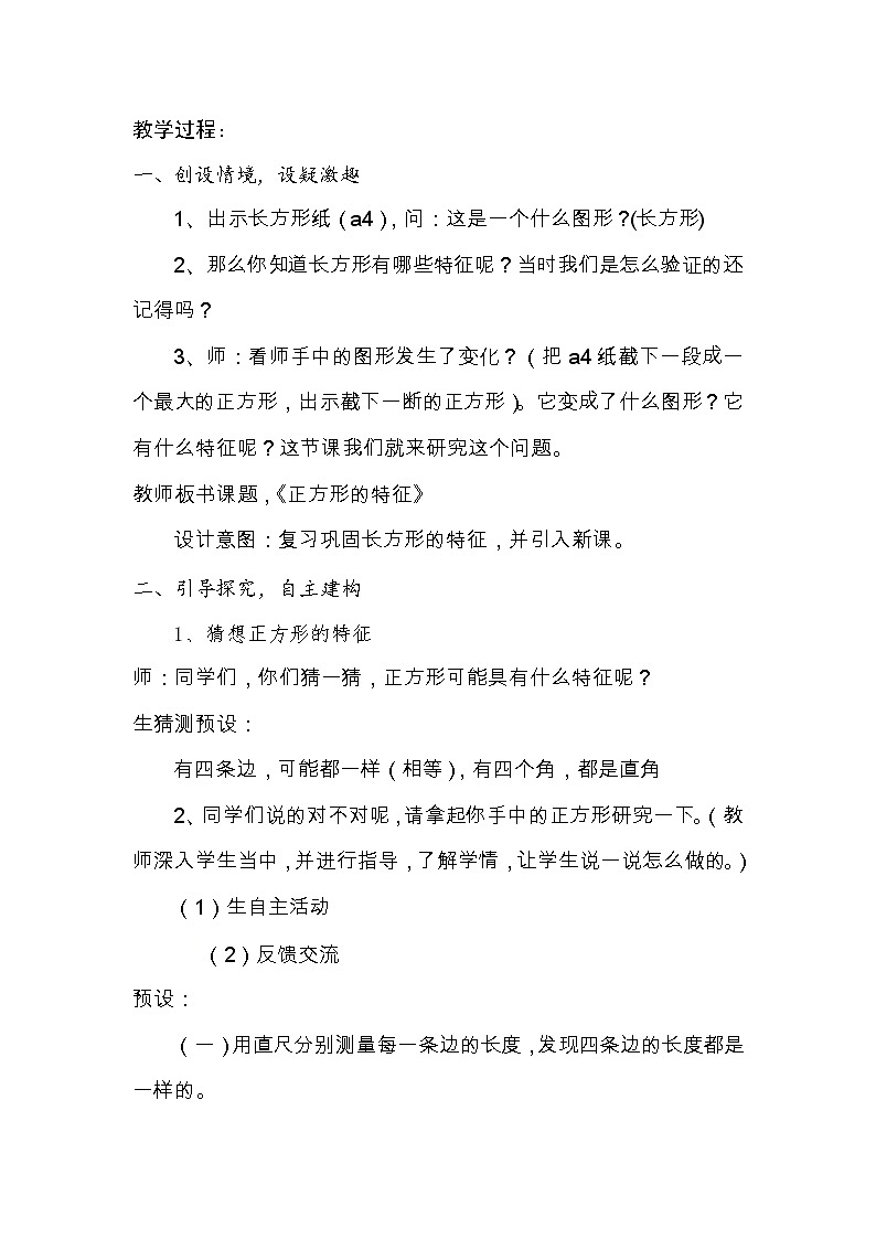 二年级下册数学教案-5.2 正方形的特征｜冀教版02