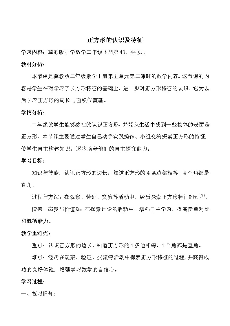 二年级下册数学教案-5.2 正方形的认识及特征｜冀教版01