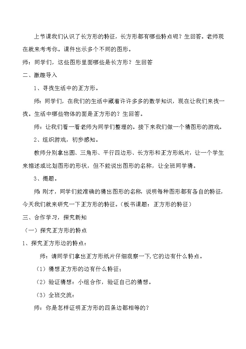 二年级下册数学教案-5.2 正方形的认识及特征｜冀教版02