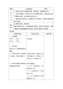 小学数学冀教版二年级下册六 三位数加减三位数教案及反思