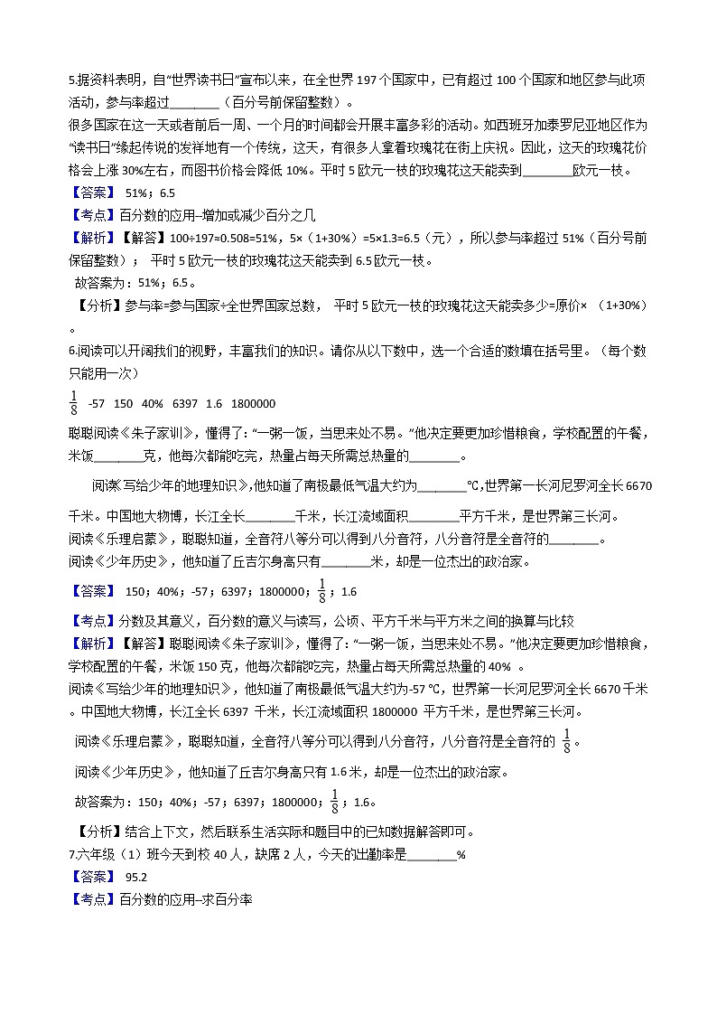 六年级上册数学试题-百分数（一）   人教版（含解析）第2页