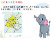六年级数学下册课件-2.3 比例尺（2）-北师大版  16张