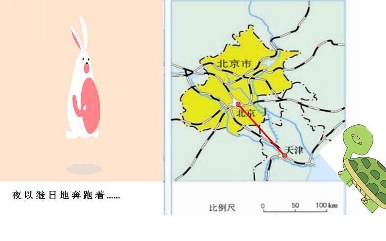 六年级数学下册课件-2.3 比例尺（2）-北师大版  16张05