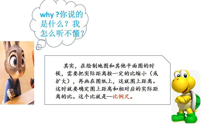 六年级数学下册课件-2.3 比例尺（2）-北师大版  16张07
