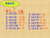 六年级数学下册课件-1.2 圆柱的表面积（3）-北师大版 （共38张PPT）