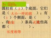 六年级数学下册课件-1.2 圆柱的表面积（3）-北师大版 （共38张PPT）