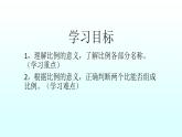 六年级数学下册课件-2.1 比例的认识（4）-北师大版