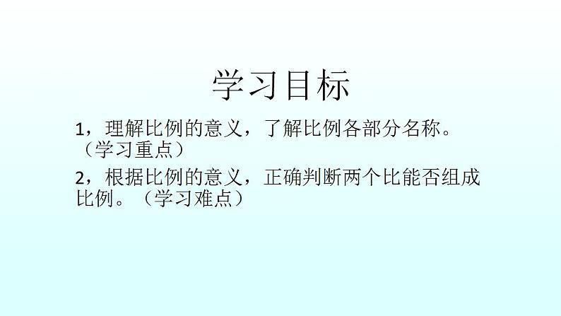 六年级数学下册课件-2.1 比例的认识（4）-北师大版02