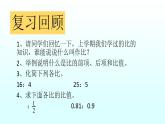 六年级数学下册课件-2.1 比例的认识（4）-北师大版