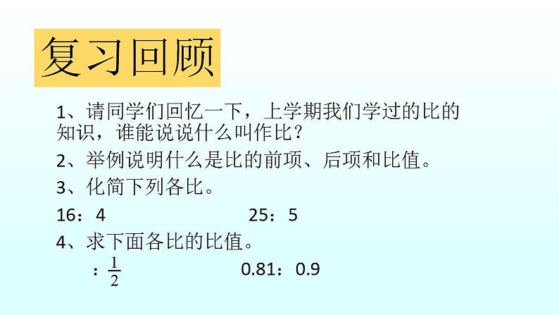 六年级数学下册课件-2.1 比例的认识（4）-北师大版03