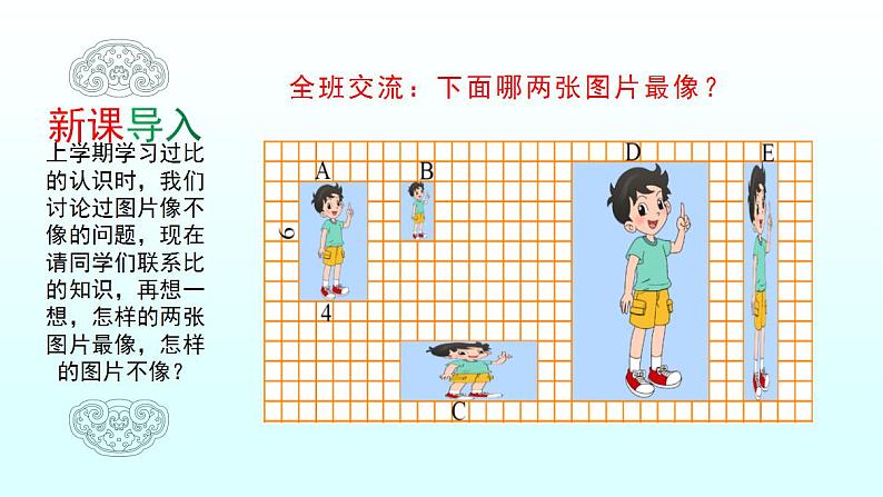 六年级数学下册课件-2.1 比例的认识（4）-北师大版04