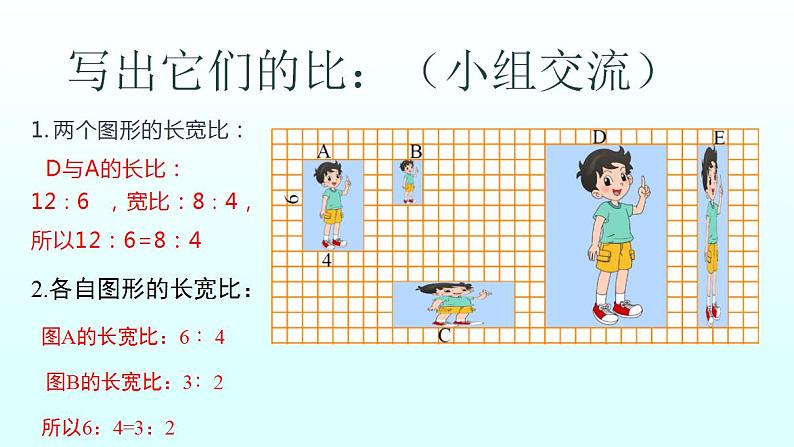 六年级数学下册课件-2.1 比例的认识（4）-北师大版07