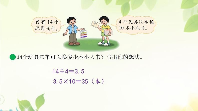 六年级数学下册课件-2.2 比例的应用（2）-北师大版（共15张PPT）第7页