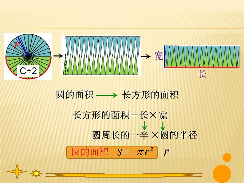 六年级数学下册课件-1.3 圆柱的体积（4）-北师大版（16张）第4页