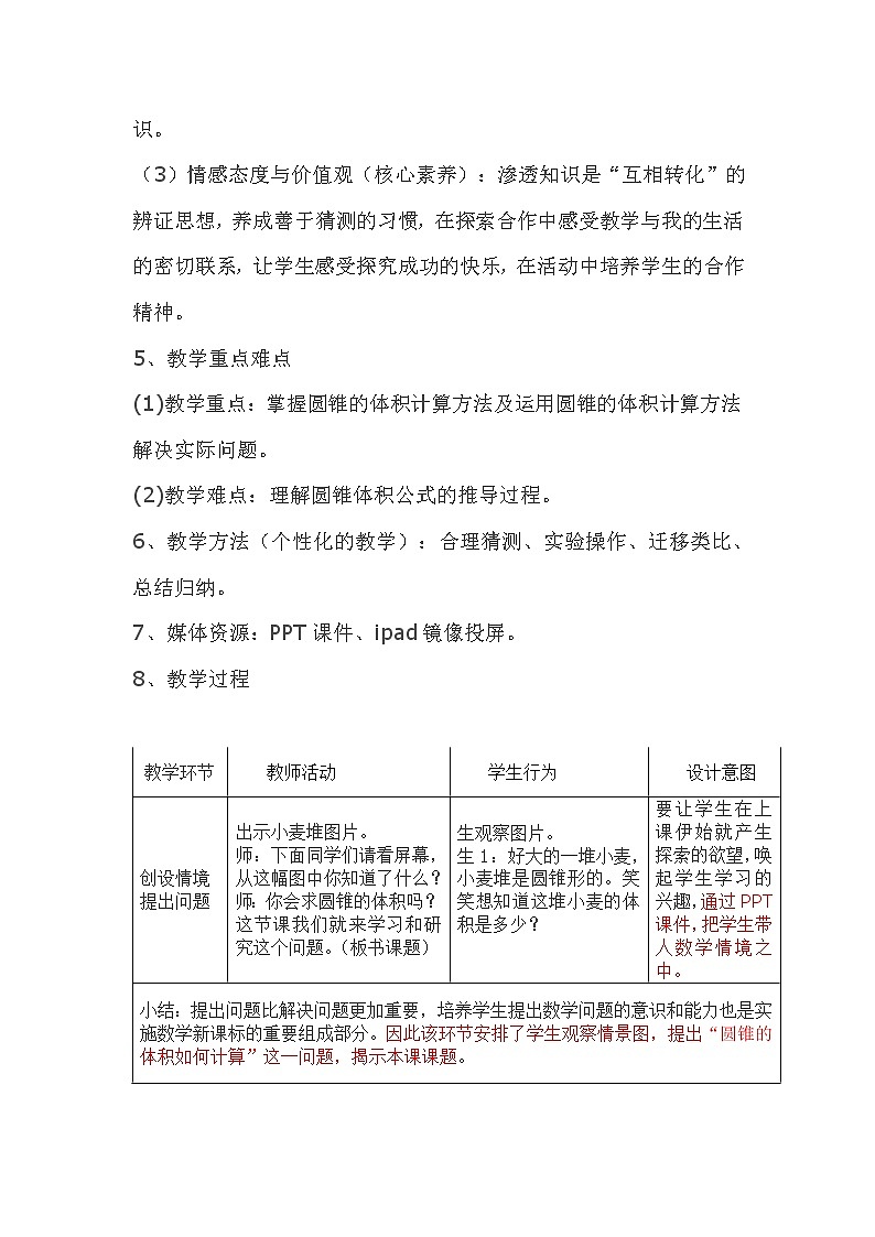 六年级数学下册教案-1.4 圆锥的体积（4）-北师大版第2页