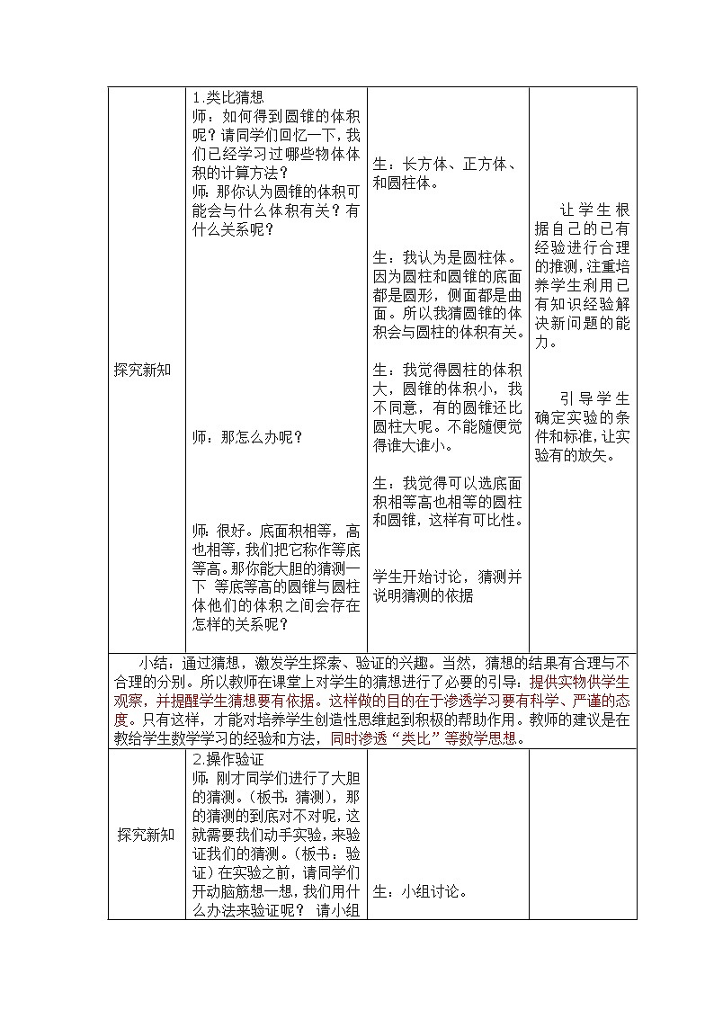 六年级数学下册教案-1.4 圆锥的体积（4）-北师大版第3页