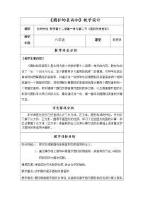 2020-2021学年圆柱的表面积教案设计