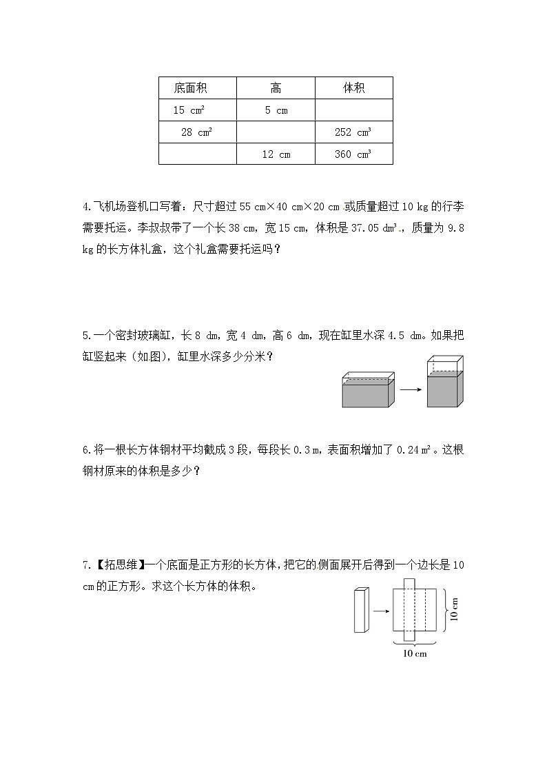 【课时练】小学数学五年级下册 第三单元 长方体和正方体-长方体和正方体的体积（第二课时）（人教版）第2页
