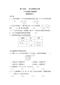 小学数学人教版五年级下册长方体和正方体的表面积课后复习题