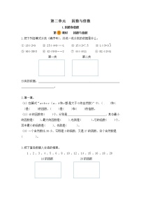 小学数学人教版五年级下册因数和倍数第一课时同步练习题