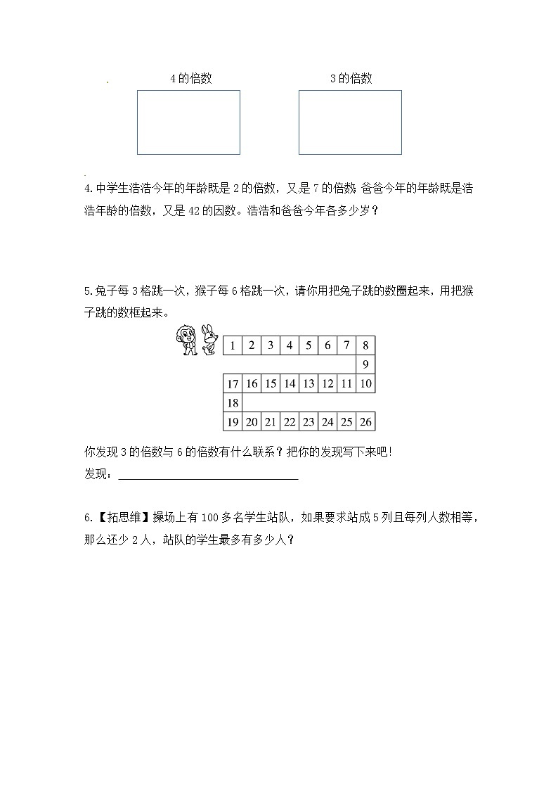 【课时练】小学数学五年级下册 第二单元 因数与倍数-因数与倍数（第一课时）（人教版）第2页